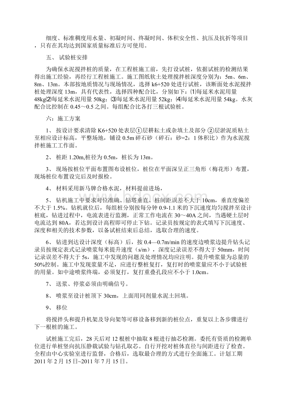 水泥搅拌桩专项方案Word下载.docx_第3页