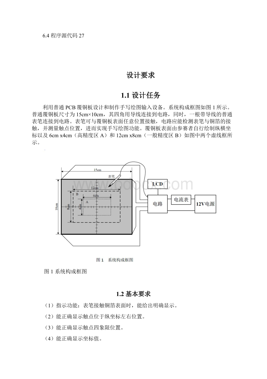 电赛G题手写绘图板论文.docx_第3页