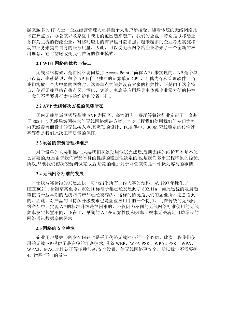 某工厂宿舍楼无线覆盖方案.docx_第3页