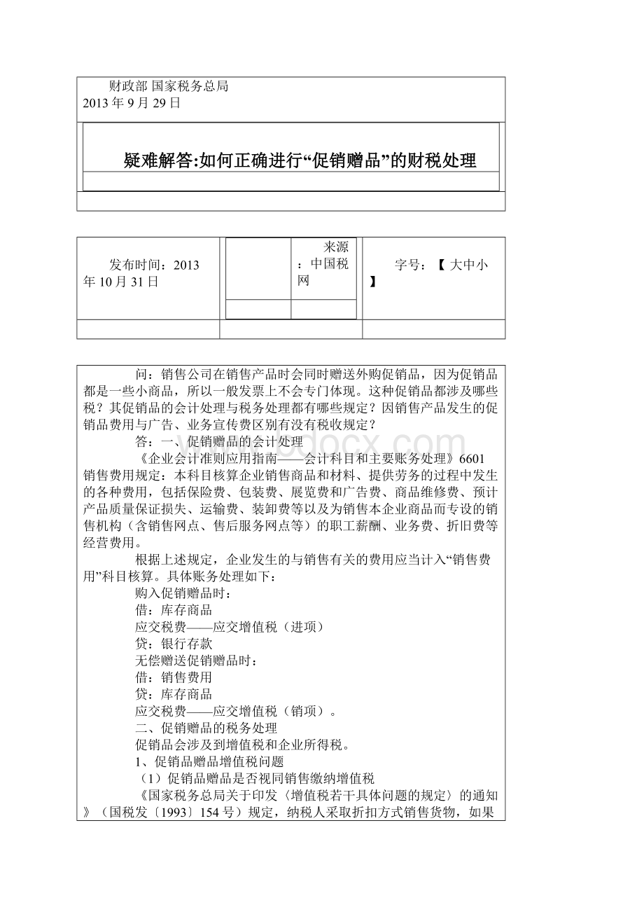 第四季度税收法规汇编.docx_第3页