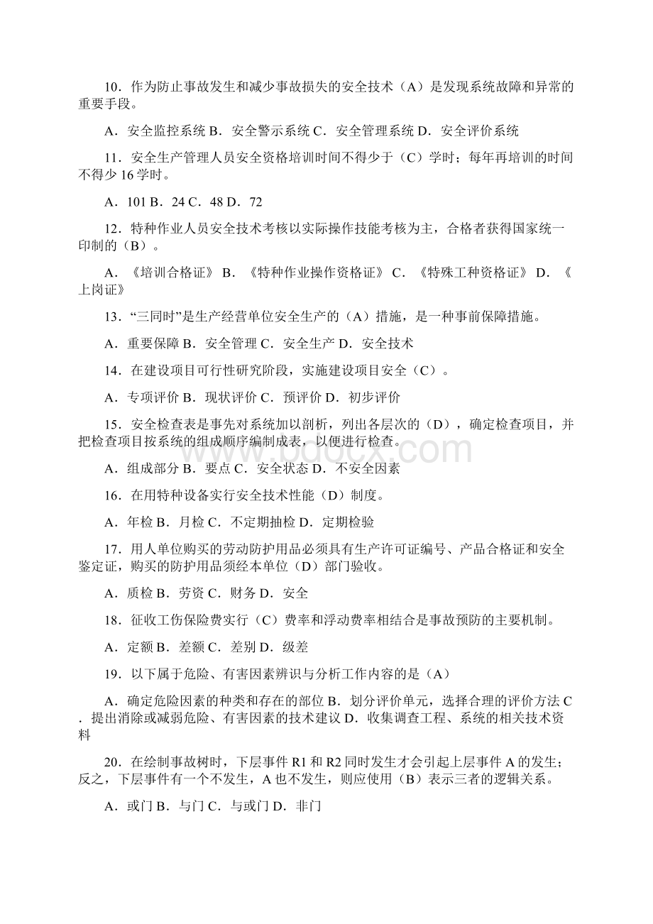 企业安全生产知识竞赛题库及答案共90题.docx_第2页