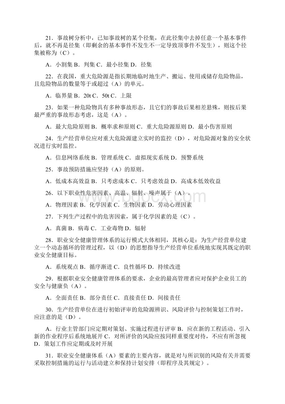 企业安全生产知识竞赛题库及答案共90题.docx_第3页