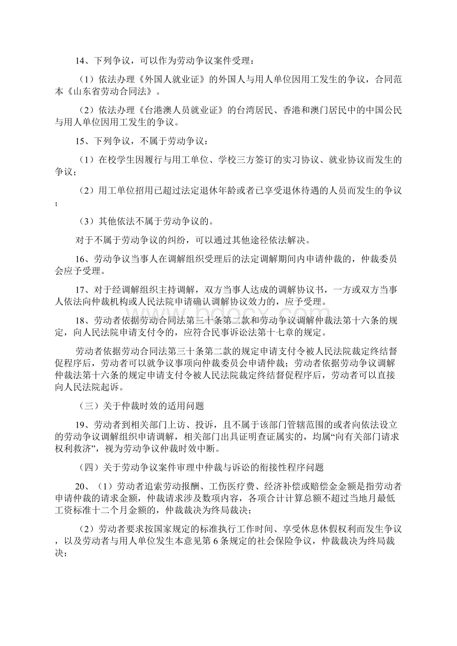 山东省劳动合同法模板最新版.docx_第3页