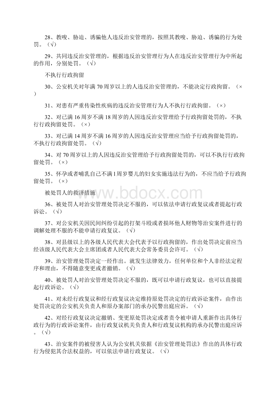 公共科目题库之三治安管理处罚法复习重点.docx_第3页