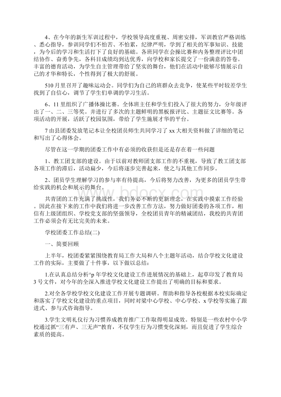 学校团委自我工作总结.docx_第2页