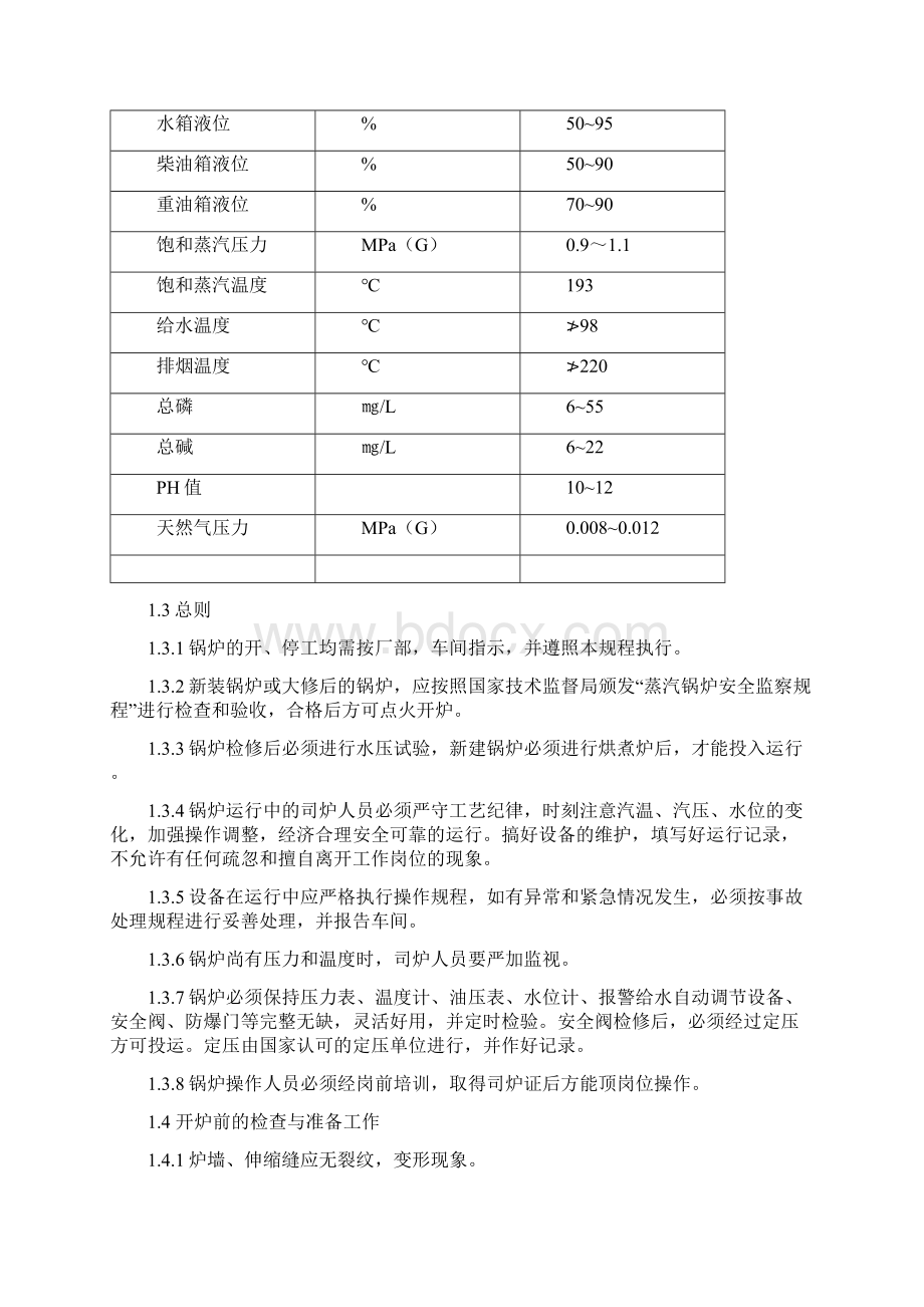 蒸汽锅炉操作规程.docx_第2页