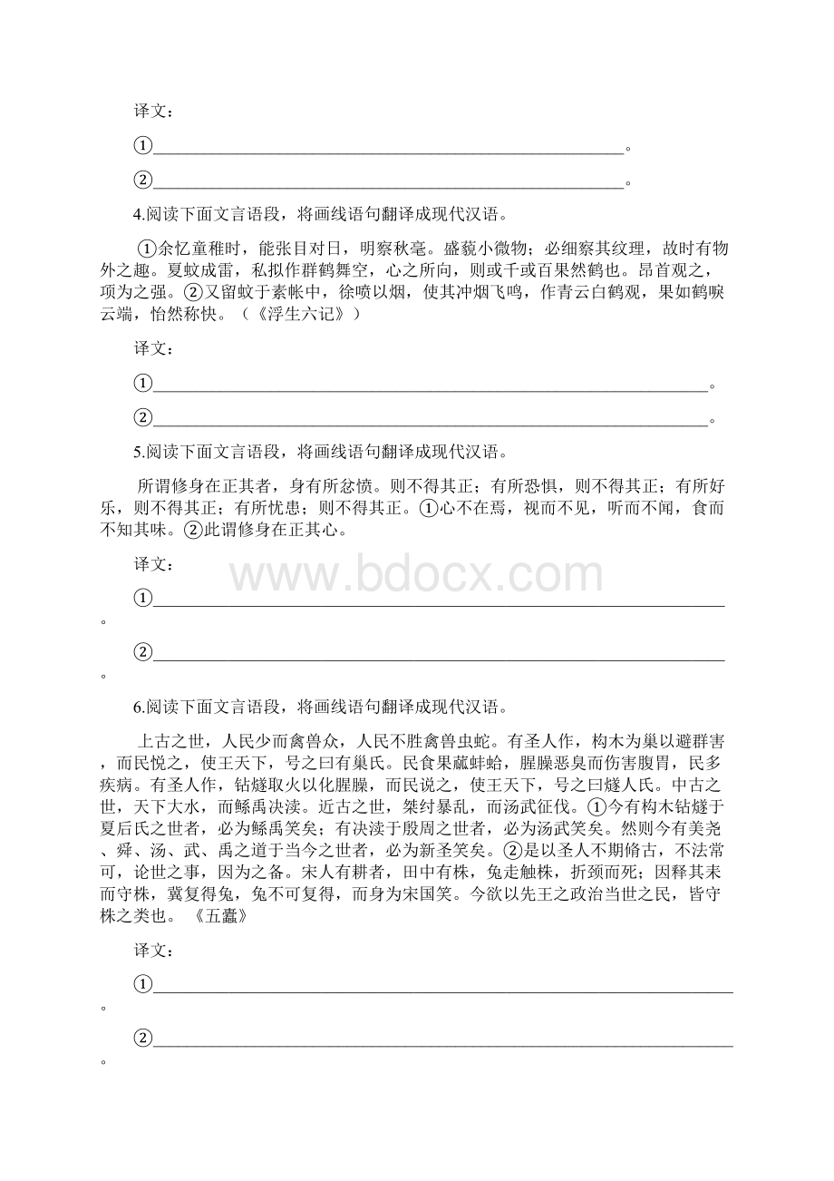 文言文翻译Word下载.docx_第2页