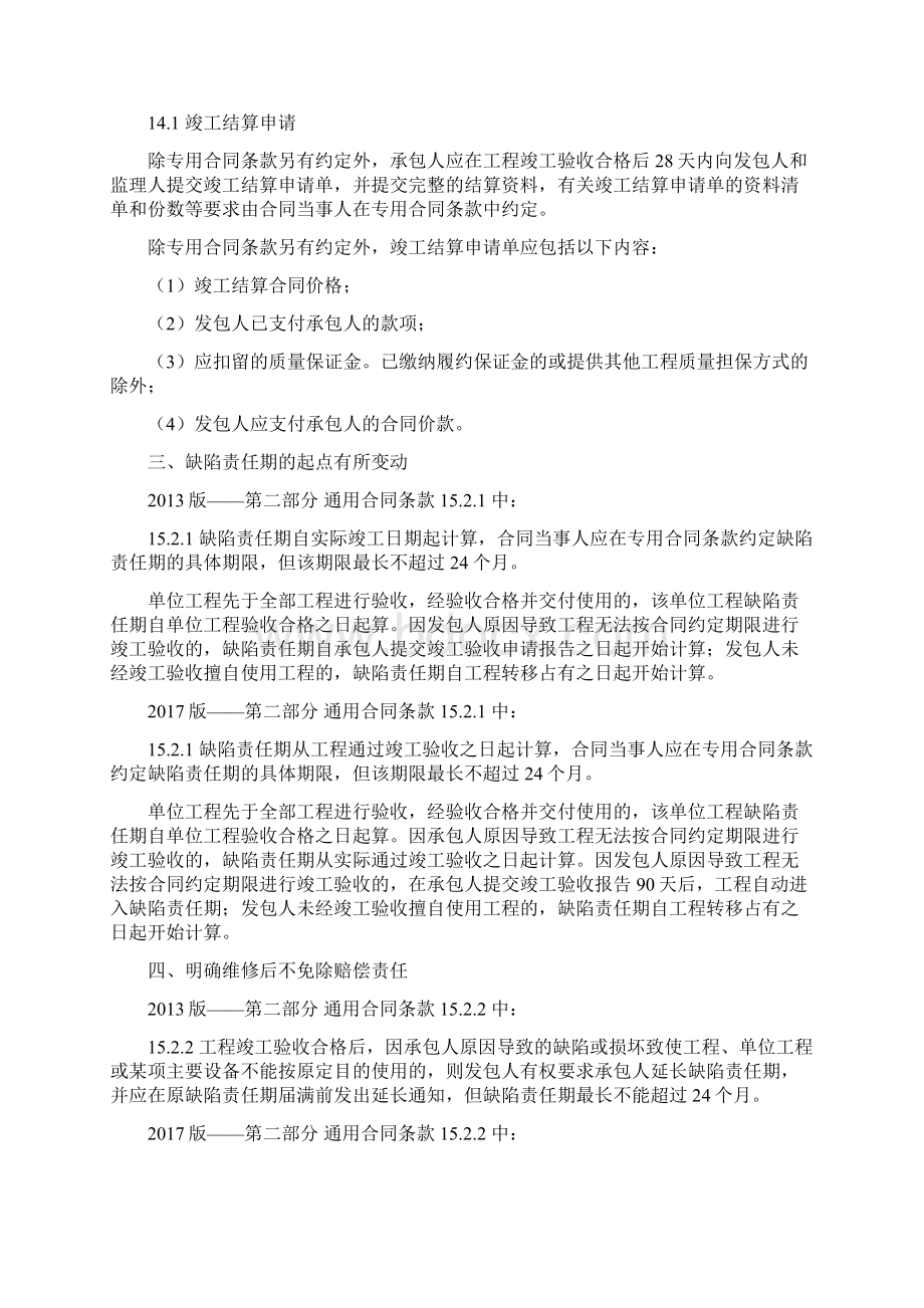 版施工合同与合同的区别之欧阳化创编.docx_第2页