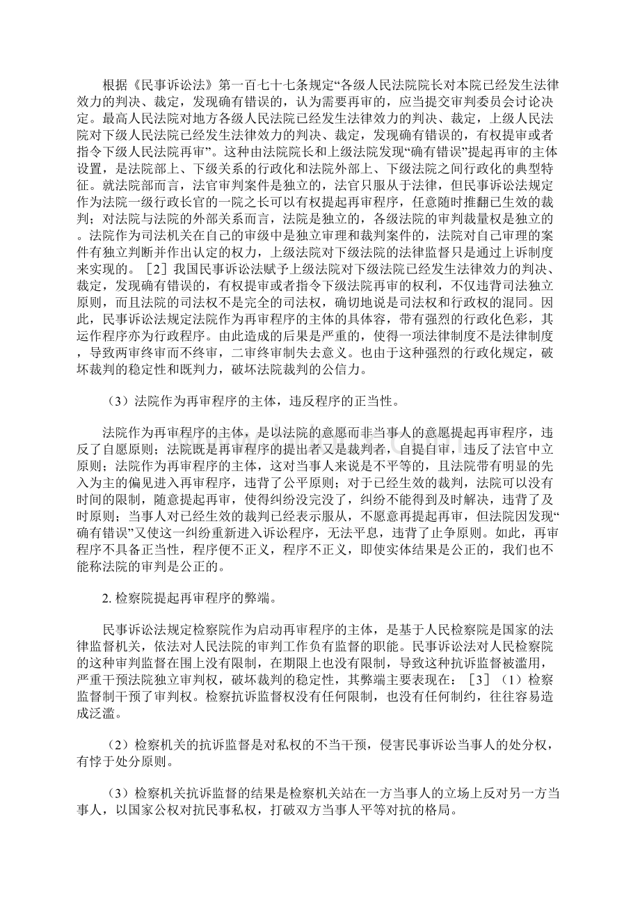 民事再审制度之反思与完善Word格式.docx_第2页