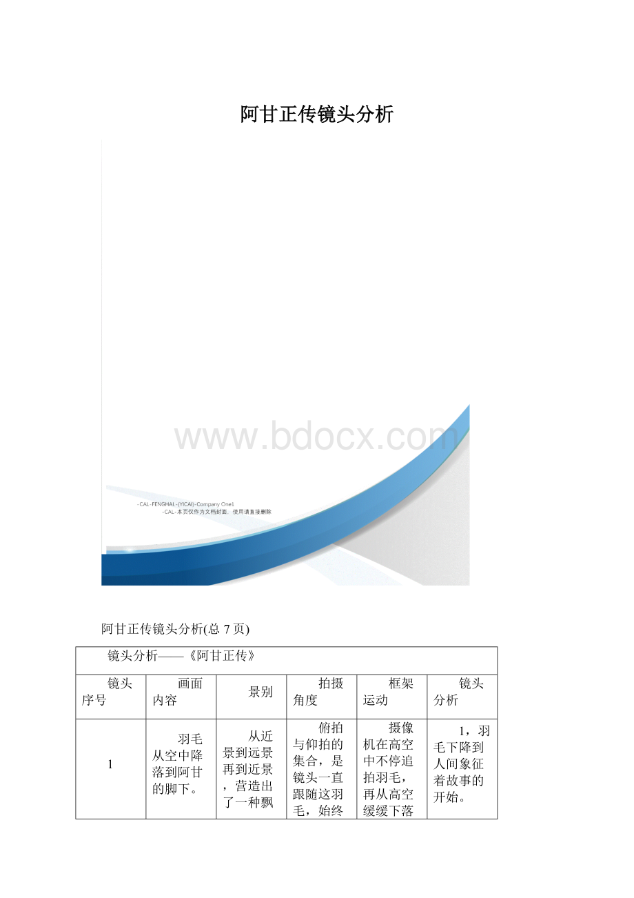 阿甘正传镜头分析.docx_第1页