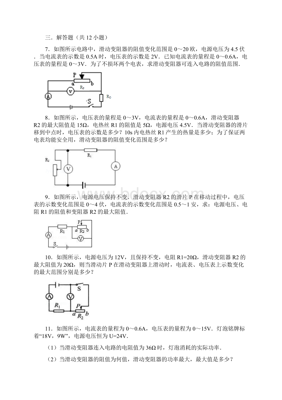 关于滑动变阻器阻值变化范围习题及答案.docx_第2页