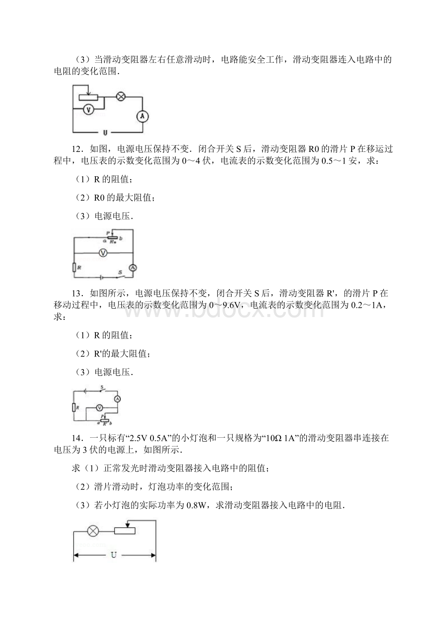 关于滑动变阻器阻值变化范围习题及答案.docx_第3页