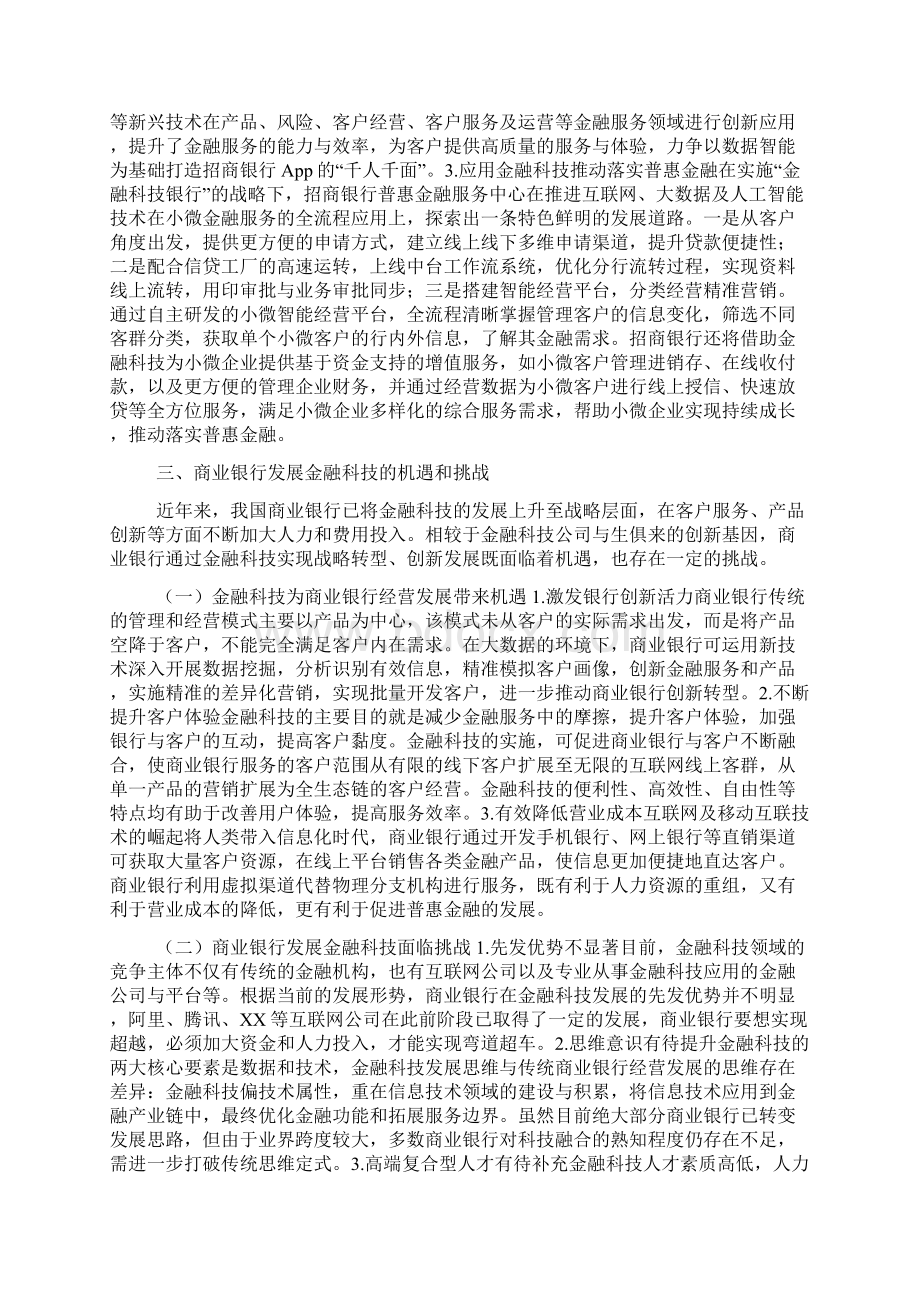 商业银行金融科技发展策略分析docWord文件下载.docx_第3页