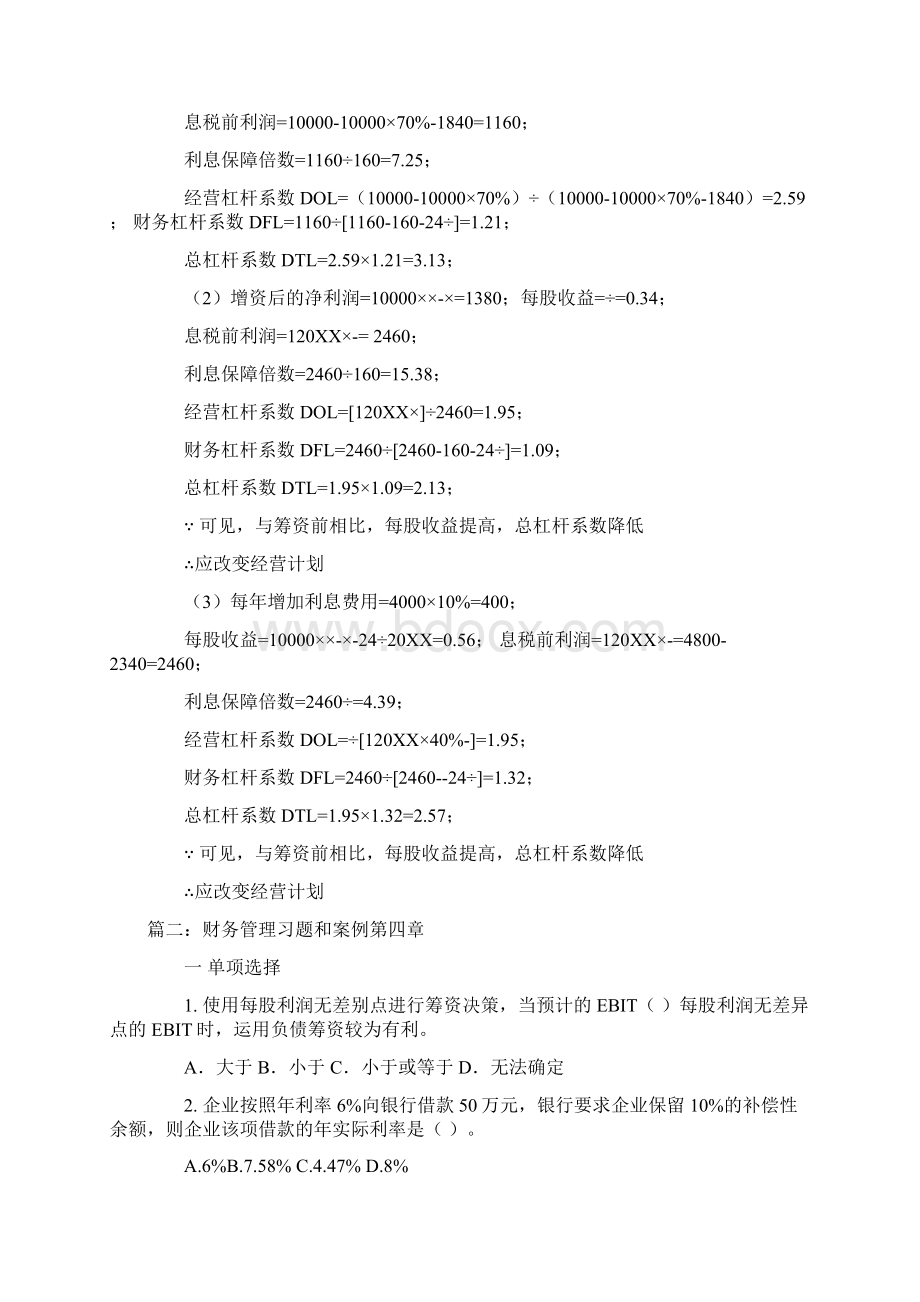 财务管理计算题经营杠杆系数讲课讲稿.docx_第3页