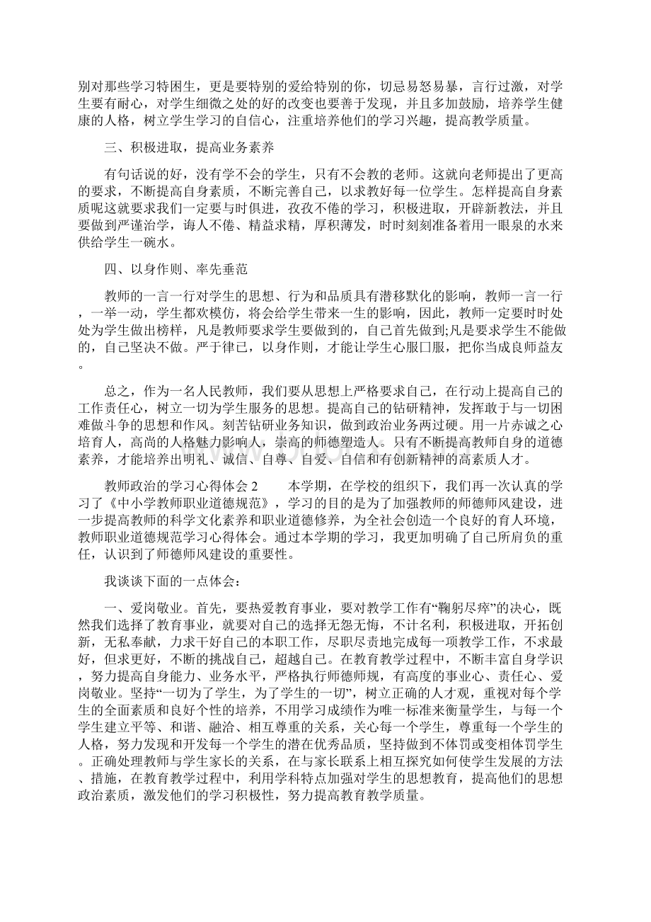 教师政治的学习心得体会5篇.docx_第2页