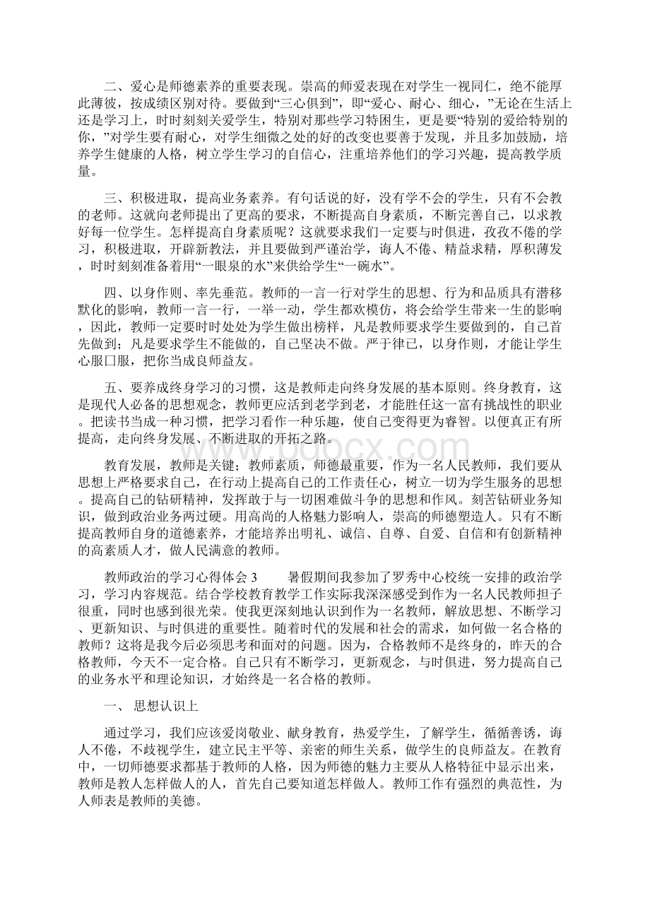 教师政治的学习心得体会5篇.docx_第3页