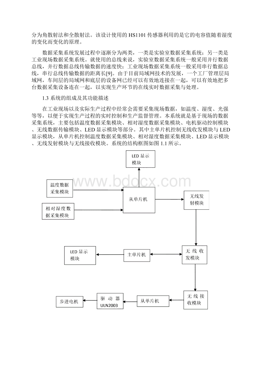 区域温湿度环境特性采集系统设计毕业设计论文Word文档格式.docx_第3页