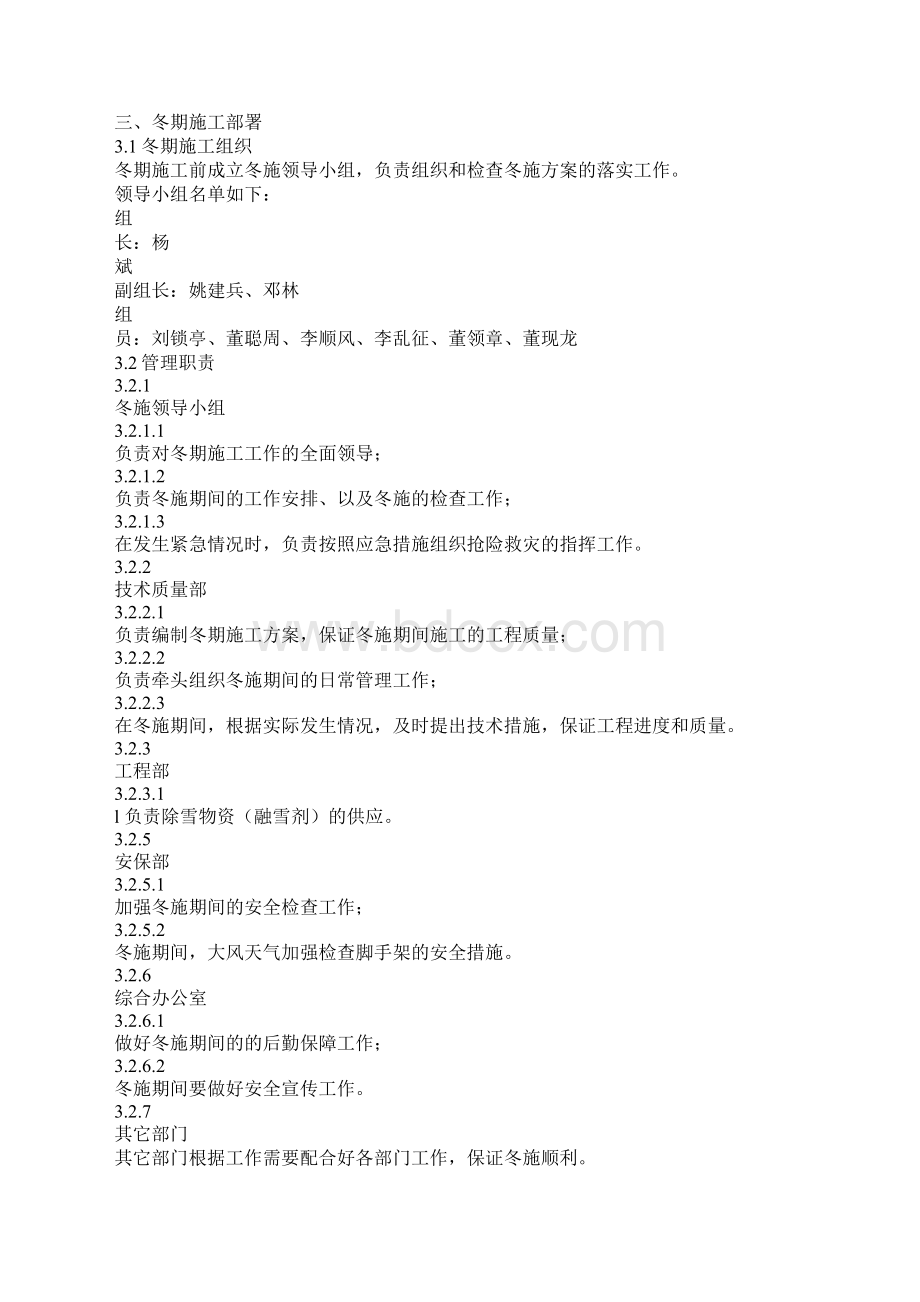 整理室外石材工程冬季施工方案docWord格式.docx_第2页