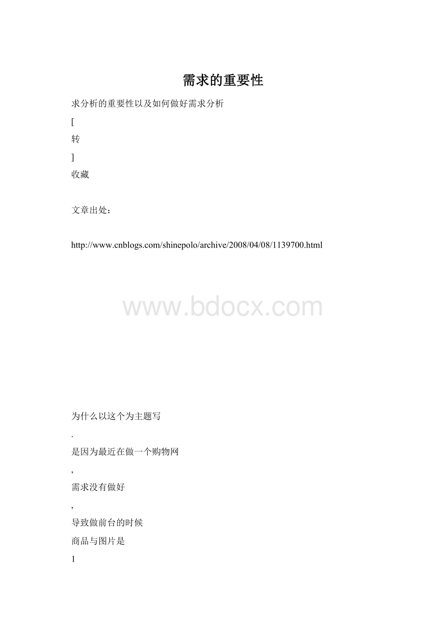 需求的重要性.docx_第1页