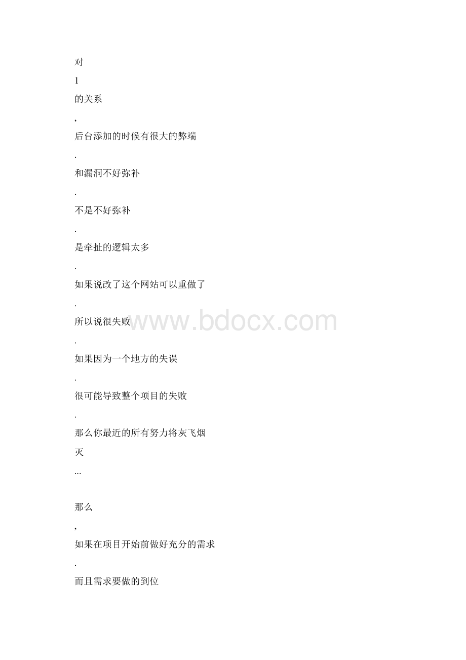 需求的重要性.docx_第2页