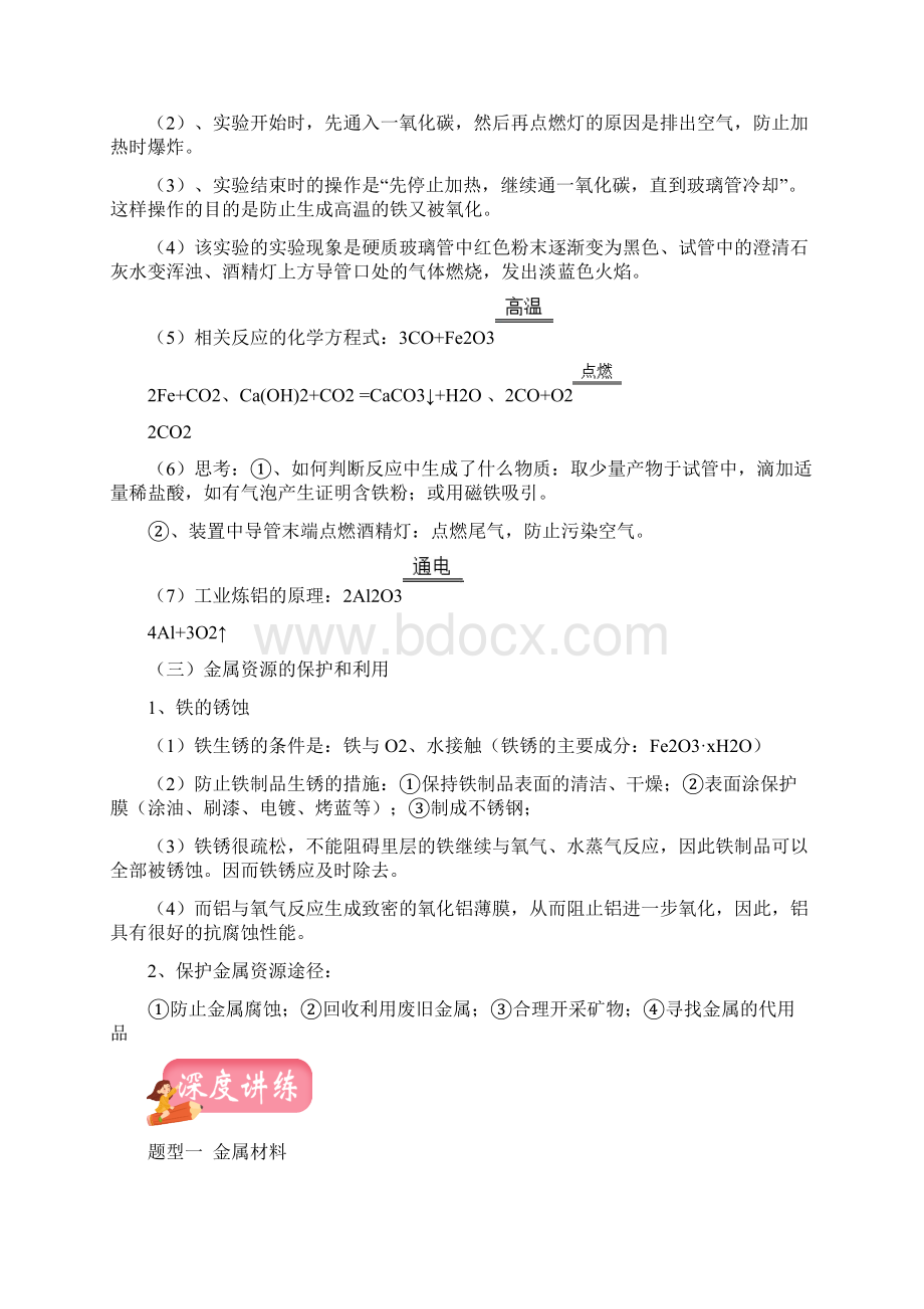 中考化学专题07 金属及金属材料的利用讲练解析版.docx_第3页