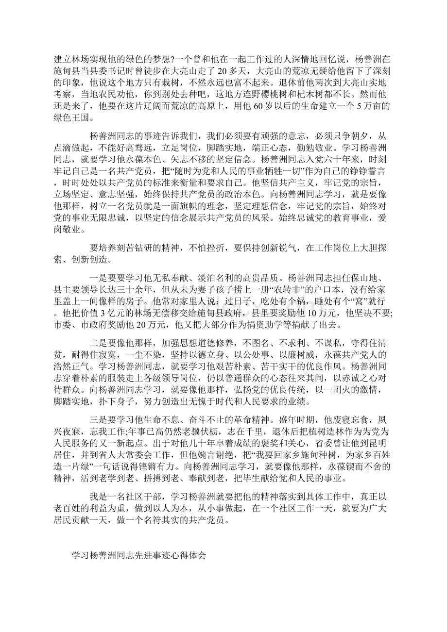 学习杨善洲事迹心得体会.docx_第3页