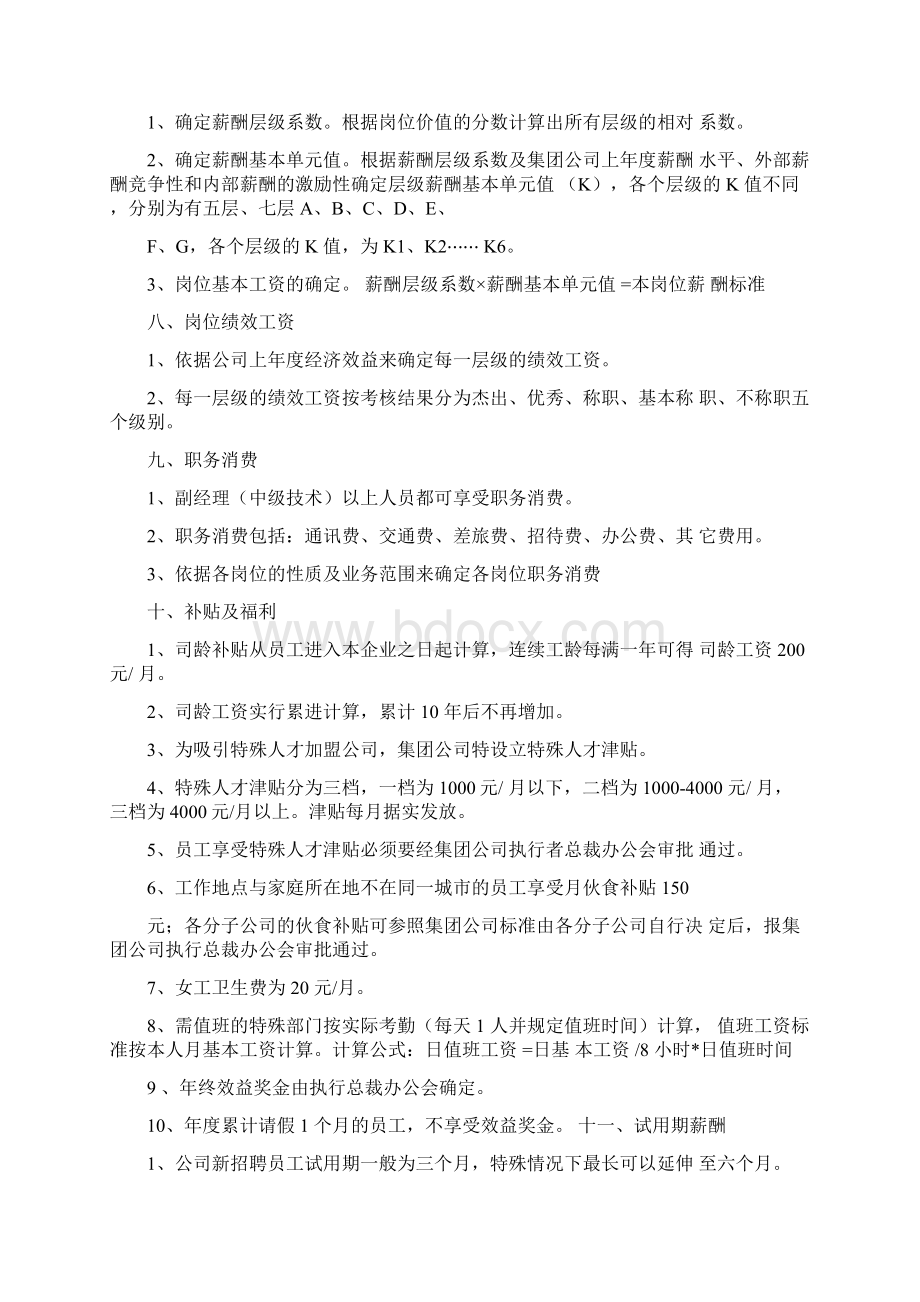 伊利集团薪酬与绩效管理设计方案Word格式文档下载.docx_第3页