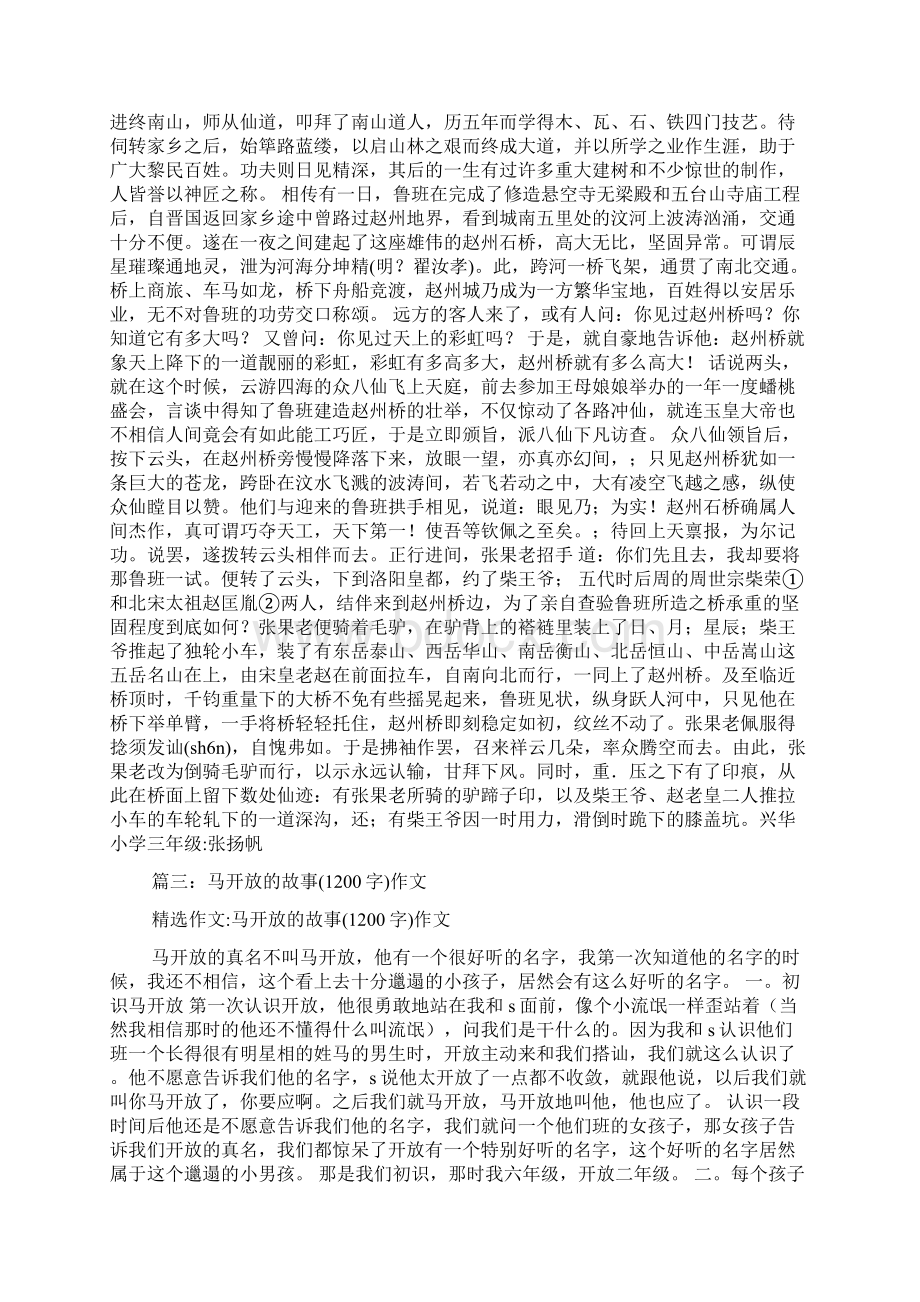 1200字故事集.docx_第2页