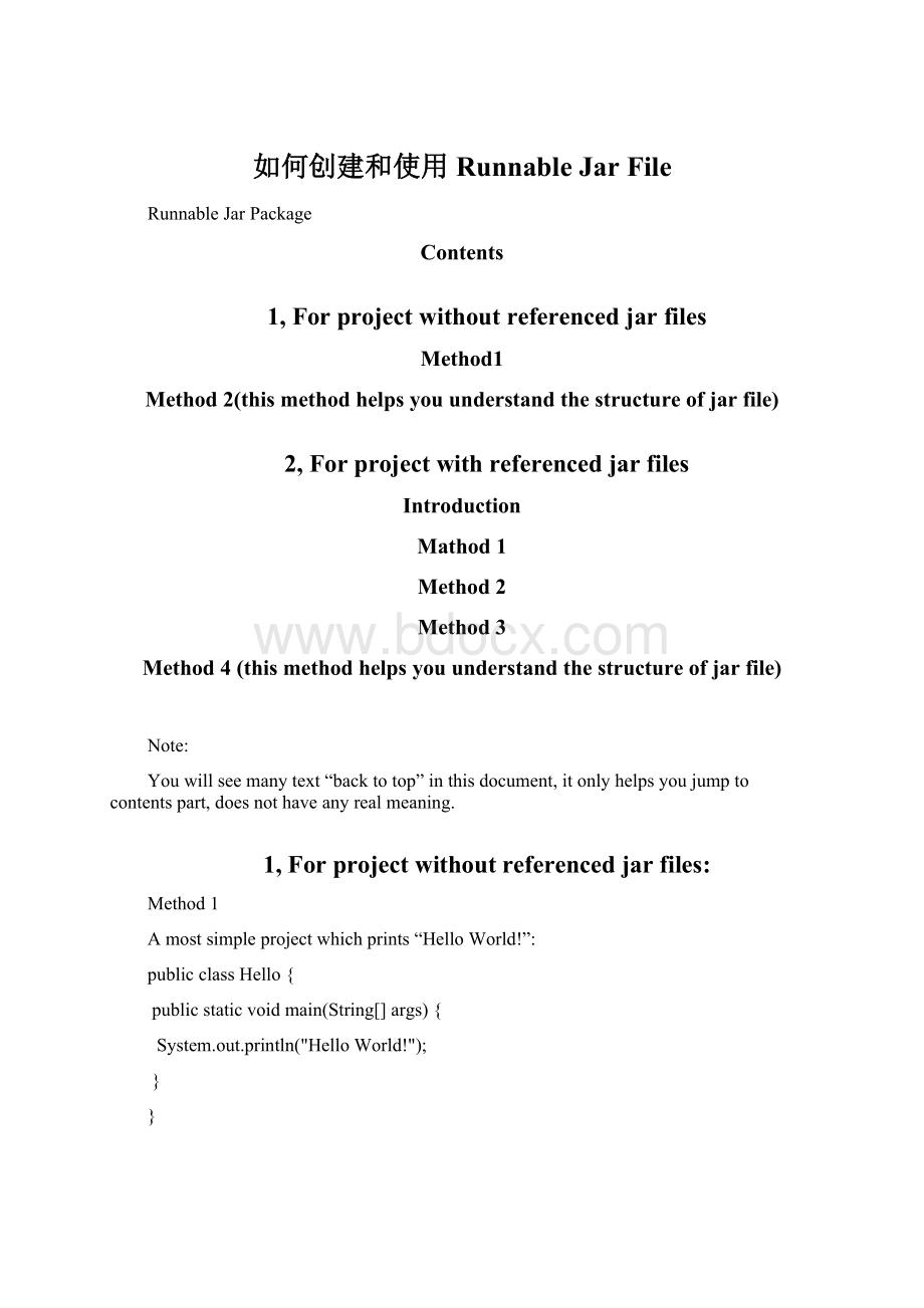 如何创建和使用Runnable Jar File.docx_第1页