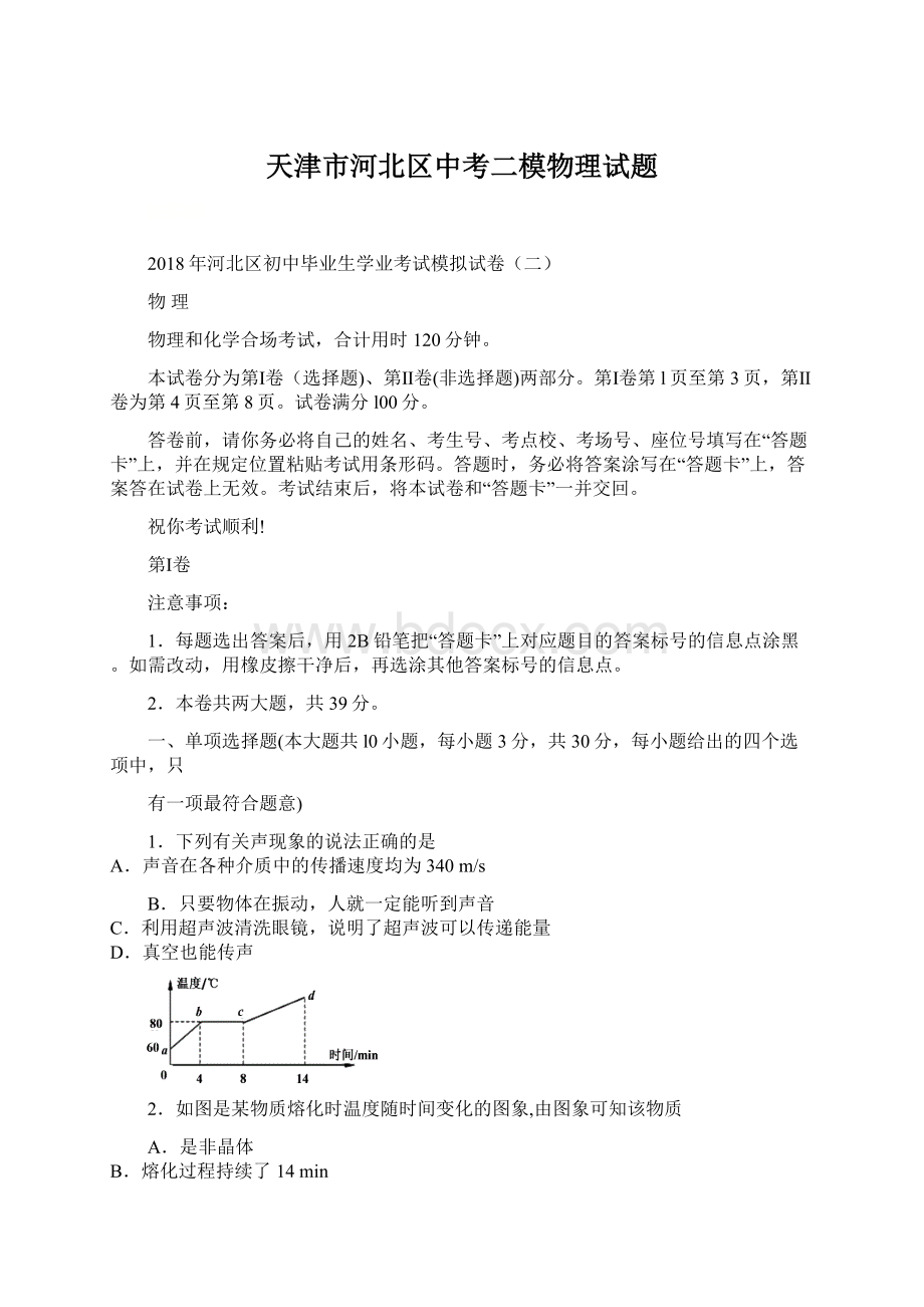 天津市河北区中考二模物理试题.docx_第1页