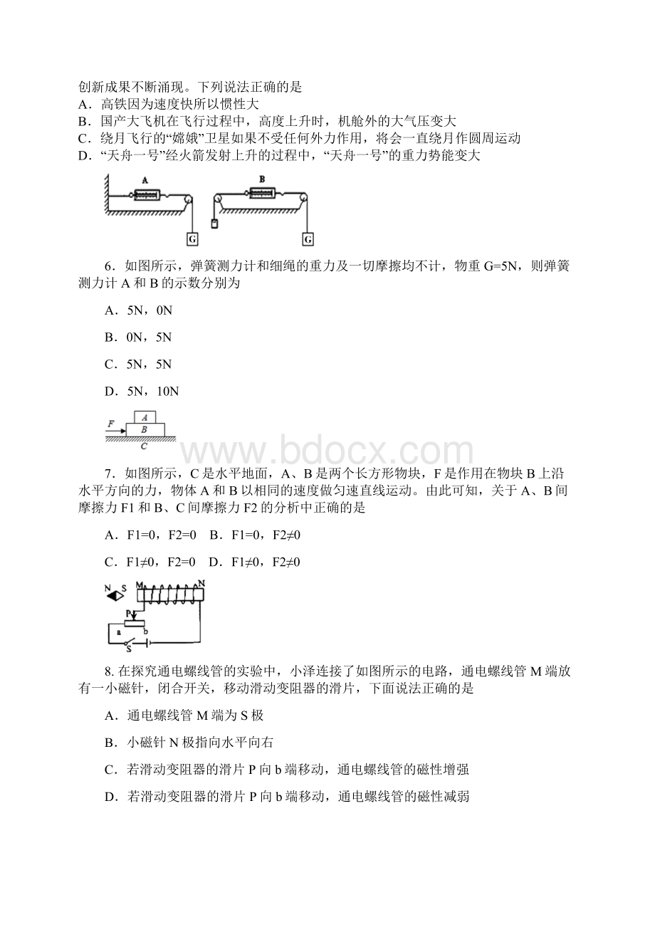 天津市河北区中考二模物理试题.docx_第3页