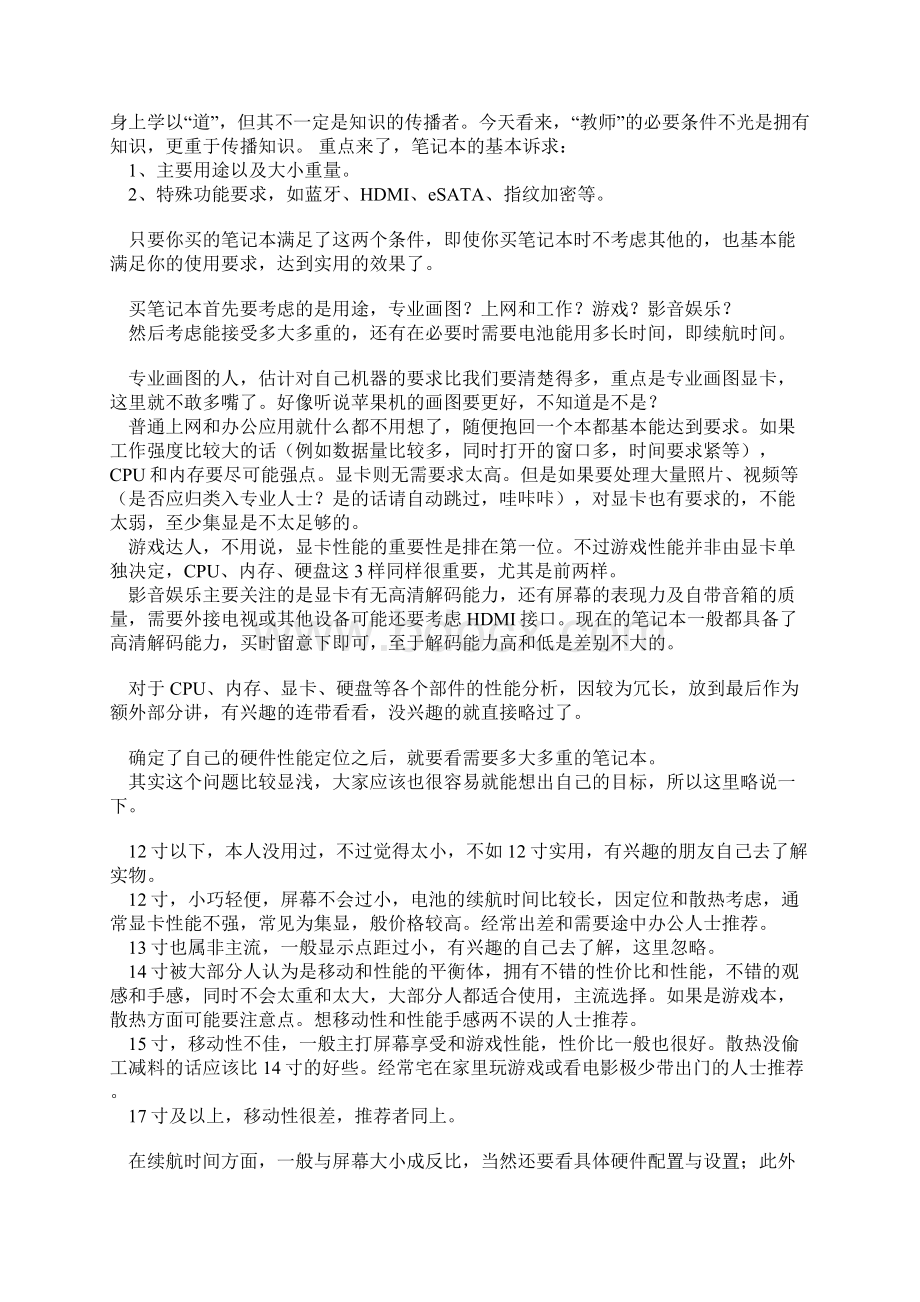 准备初次入手笔记本的朋友看过来12页word文档.docx_第2页