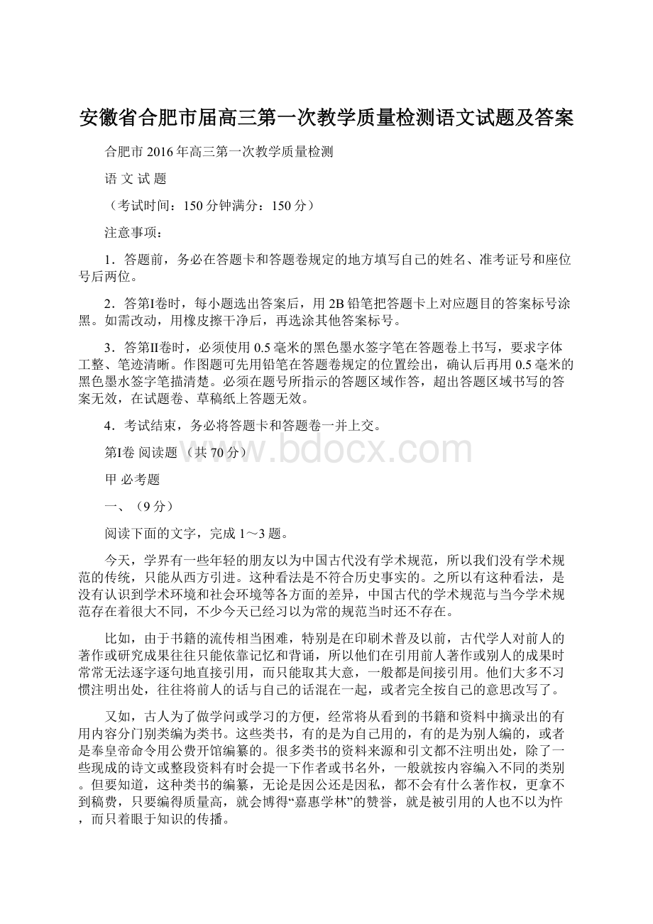 安徽省合肥市届高三第一次教学质量检测语文试题及答案.docx