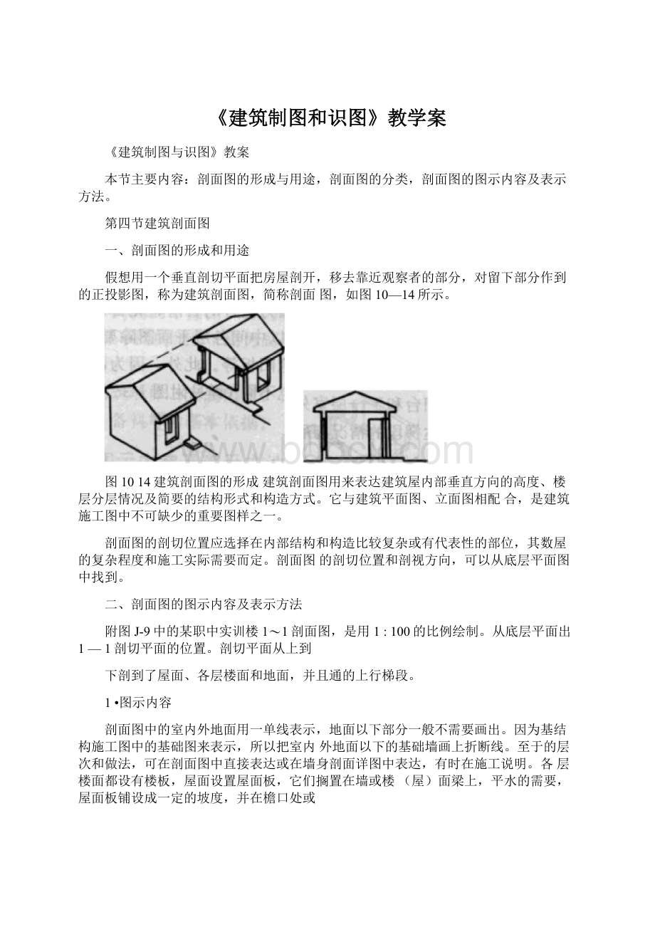 《建筑制图和识图》教学案.docx