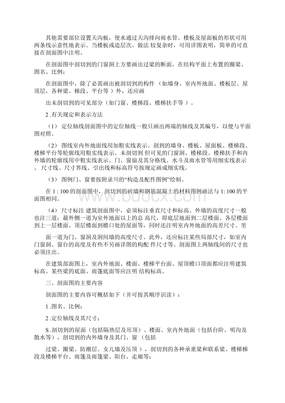 《建筑制图和识图》教学案.docx_第2页