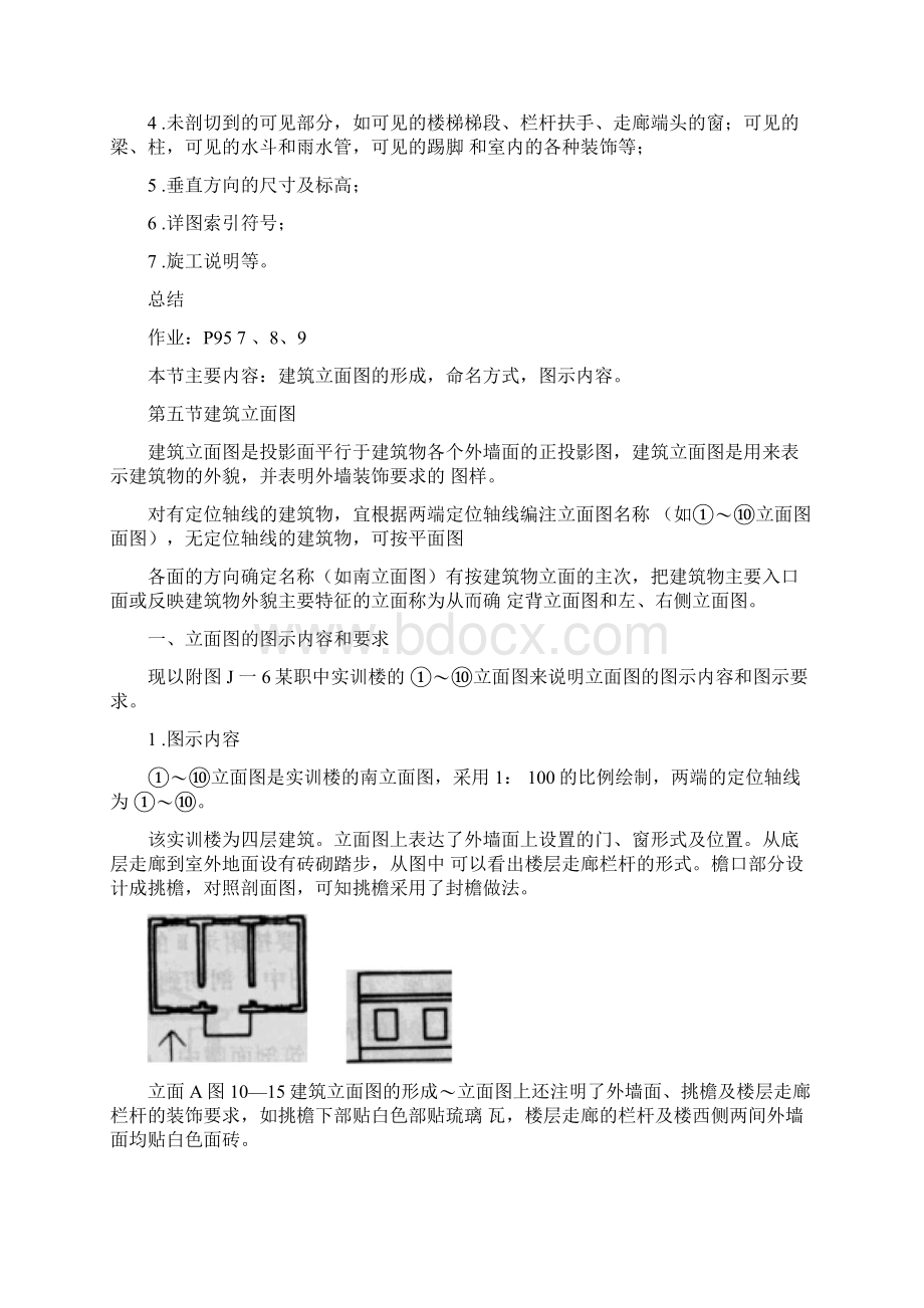 《建筑制图和识图》教学案.docx_第3页