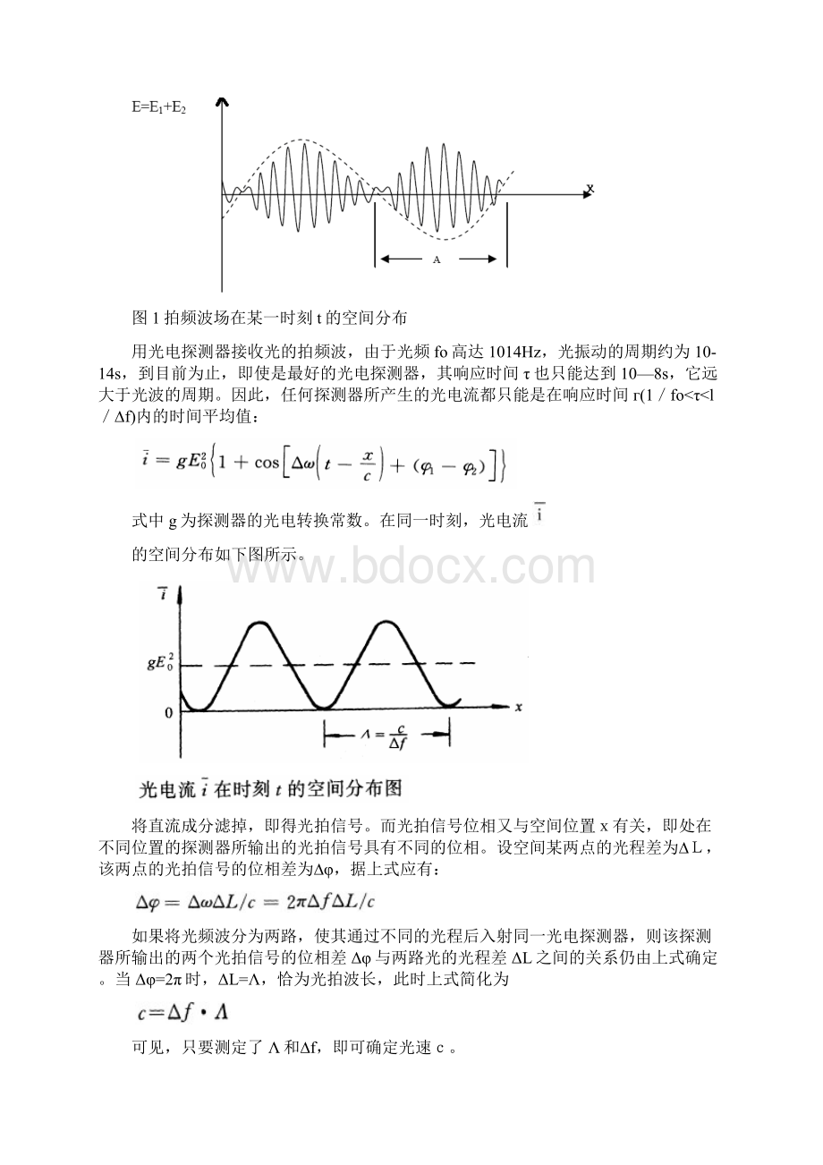 光速的测量.docx_第2页