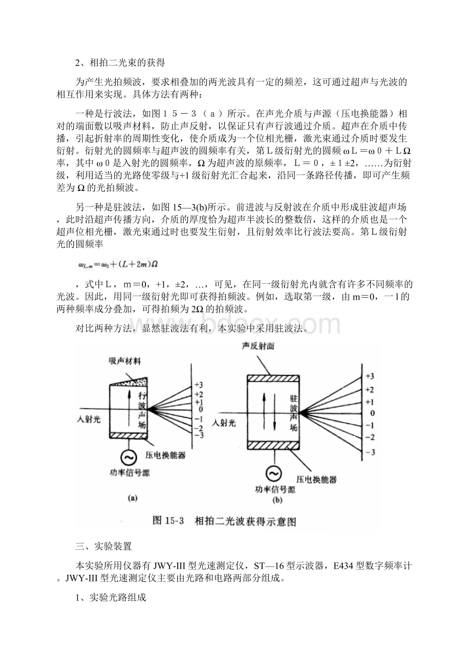 光速的测量.docx_第3页