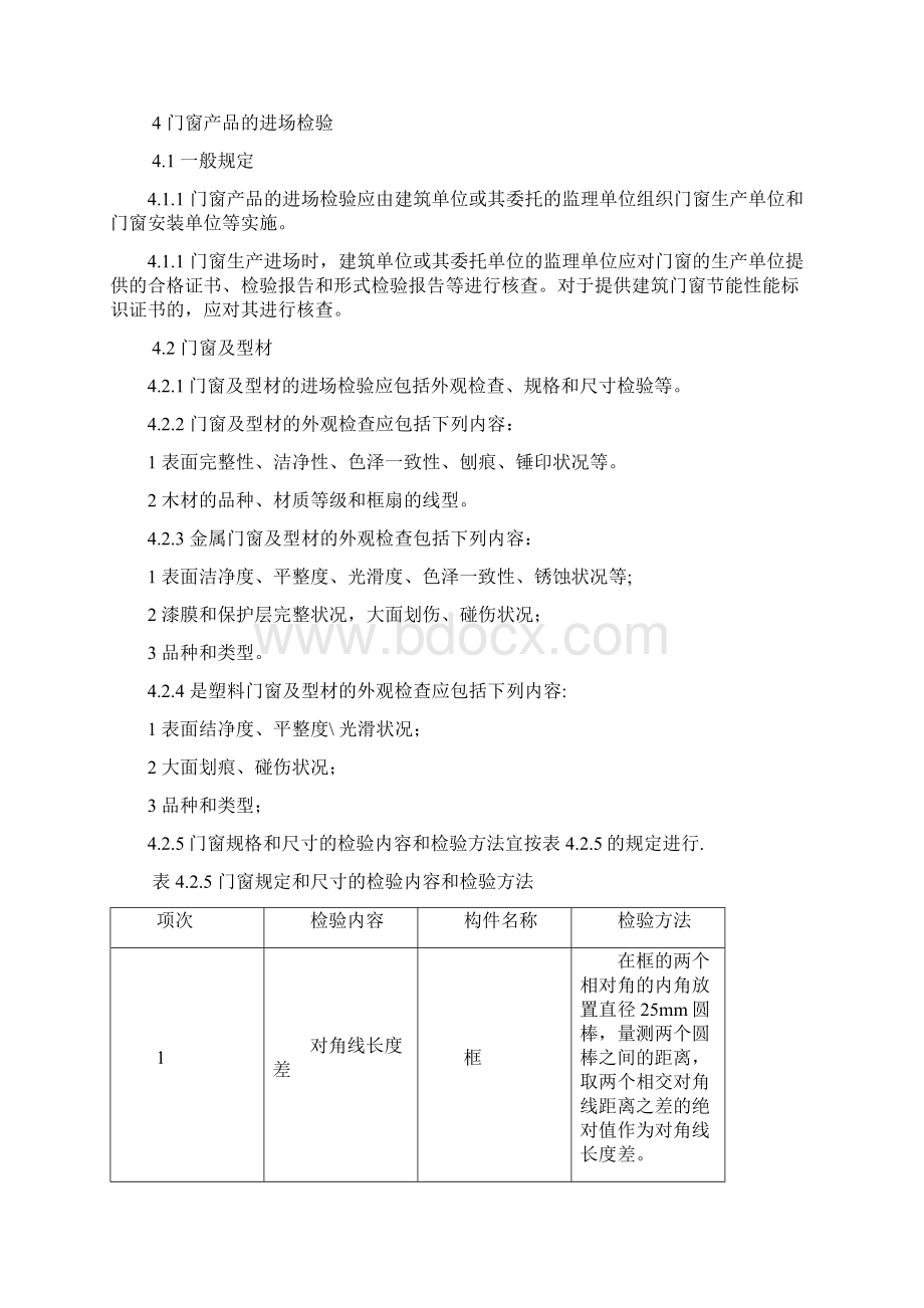 铝门窗规范文档格式.docx_第2页