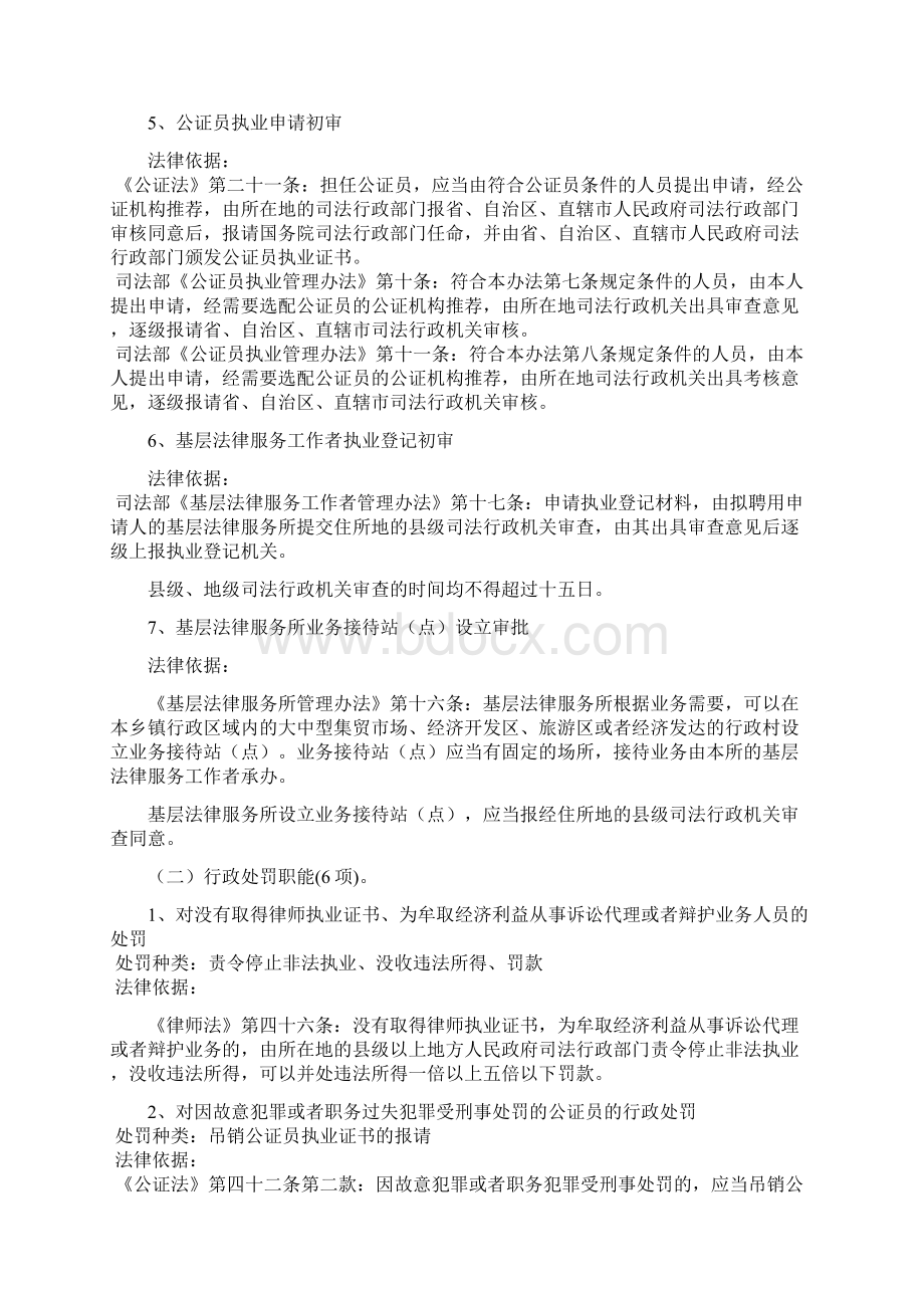 永嘉县司法局行政执法责任制文档格式.docx_第3页