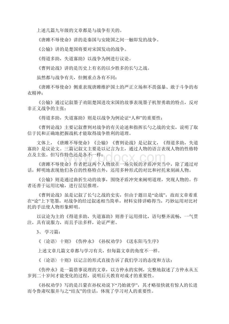 中考语文文言文主题分类比较.docx_第2页