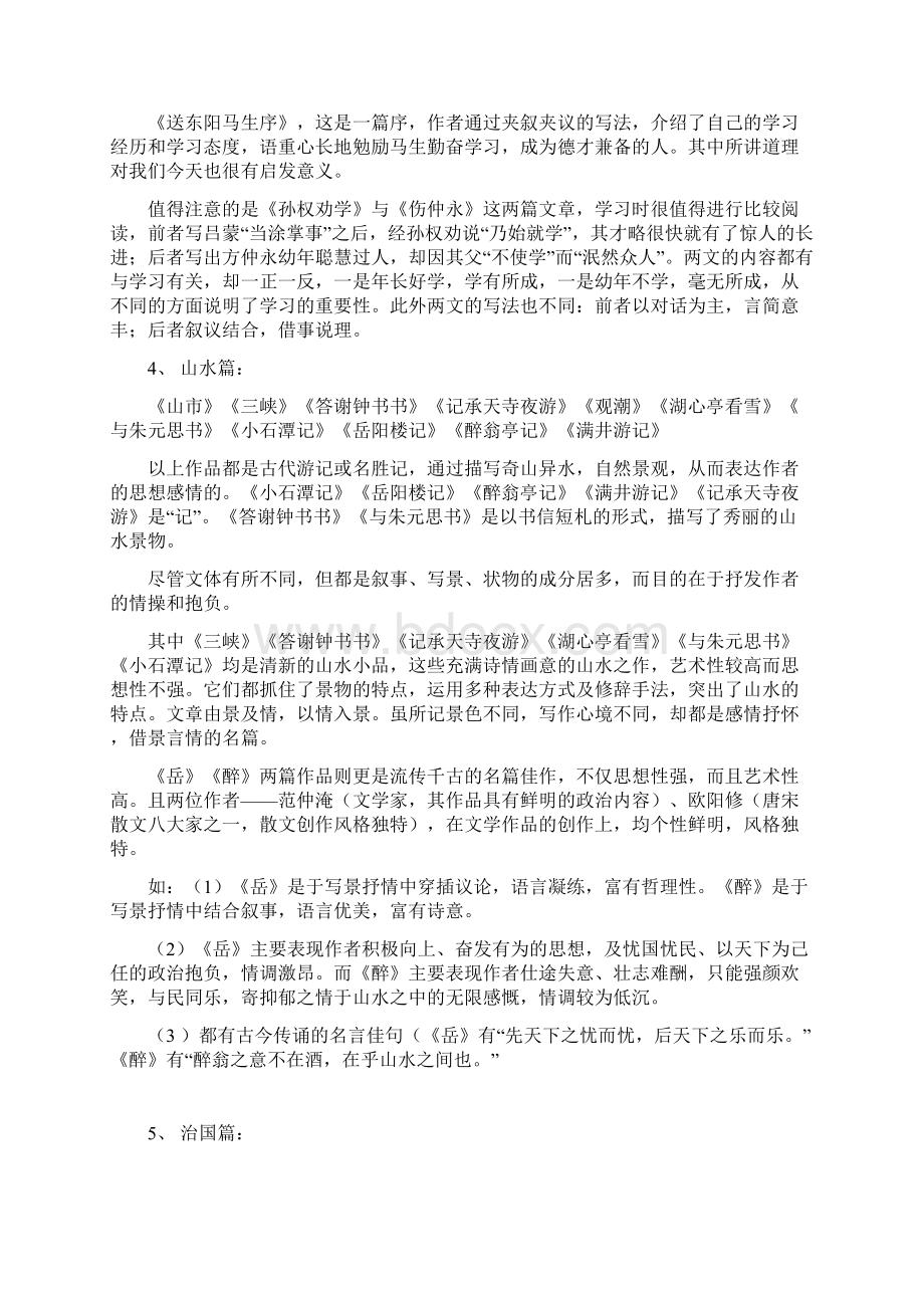 中考语文文言文主题分类比较.docx_第3页