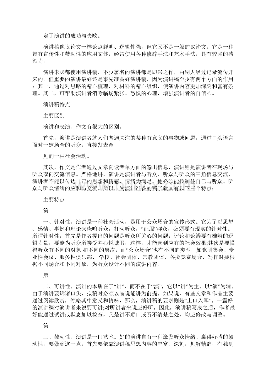 关于感恩的心的演讲稿.docx_第2页