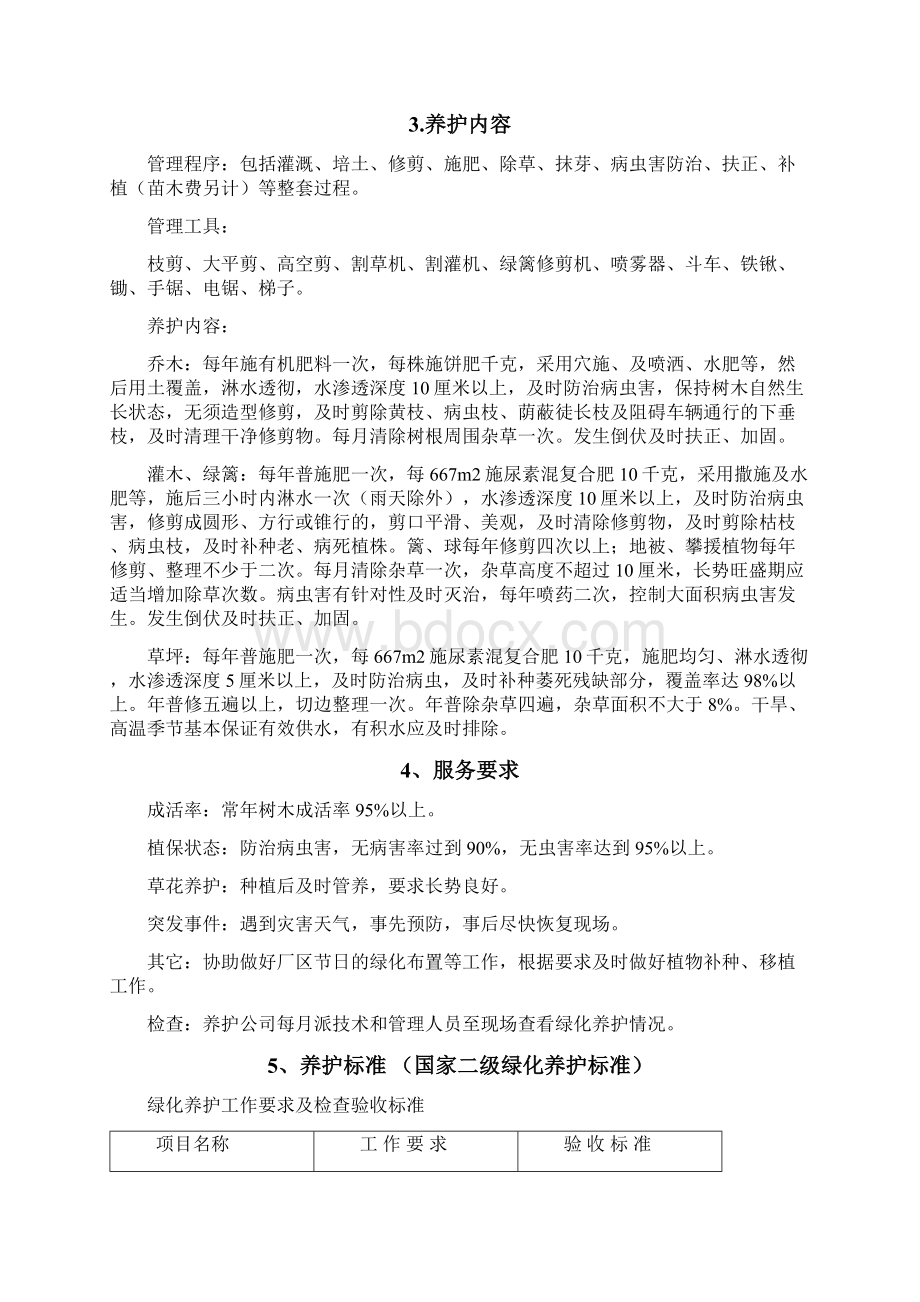 绿化养护投标文件范本Word文件下载.docx_第3页