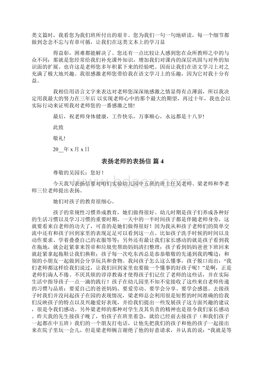 表扬老师的表扬信集锦10篇Word文档下载推荐.docx_第3页