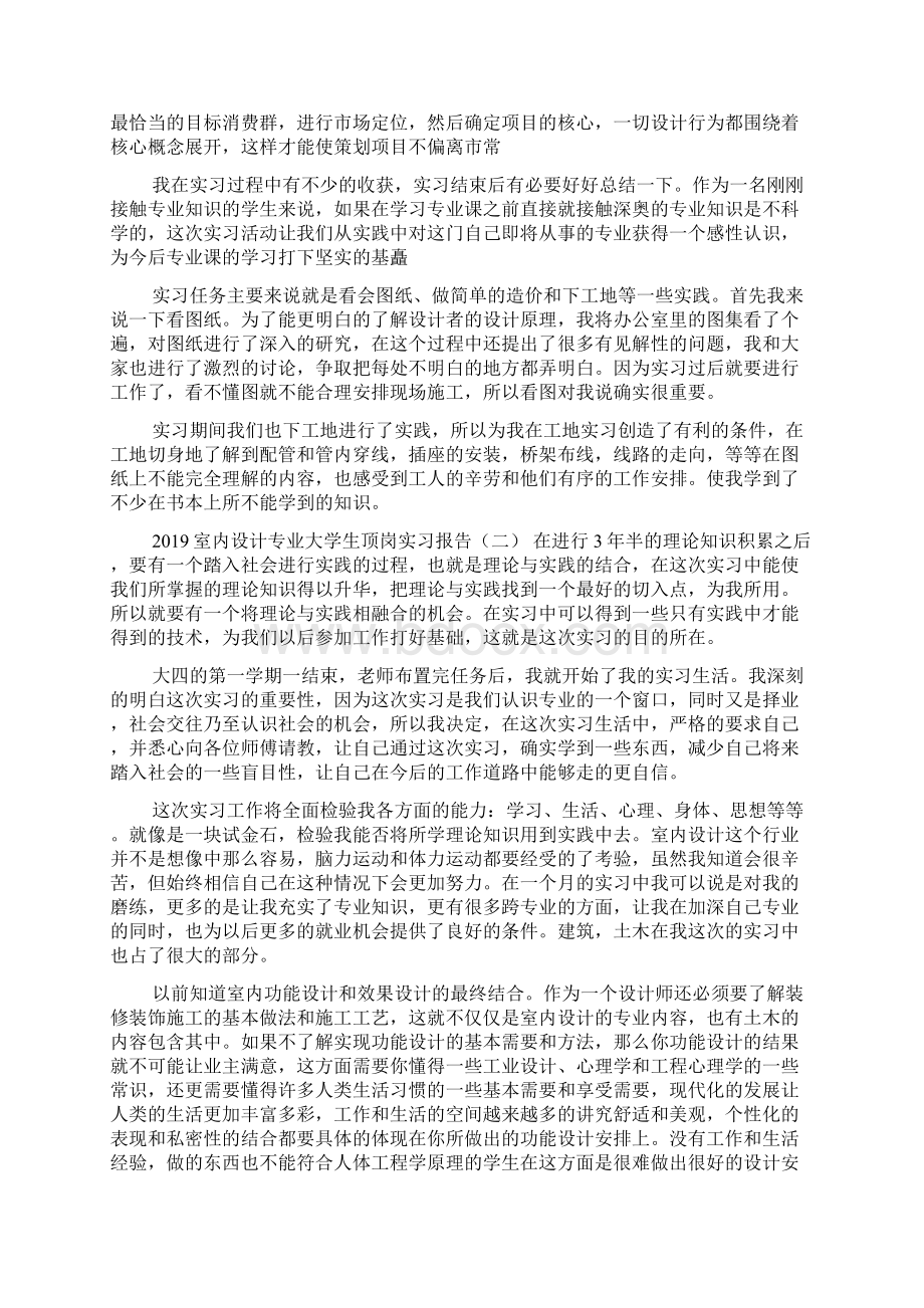 室内设计专业大学生顶岗实习报告.docx_第2页