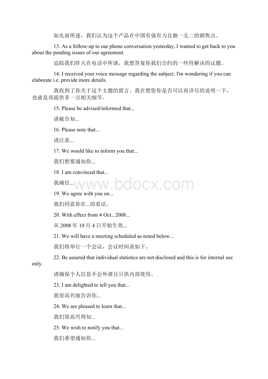 正规邮件常用英语100句 2.docx_第2页