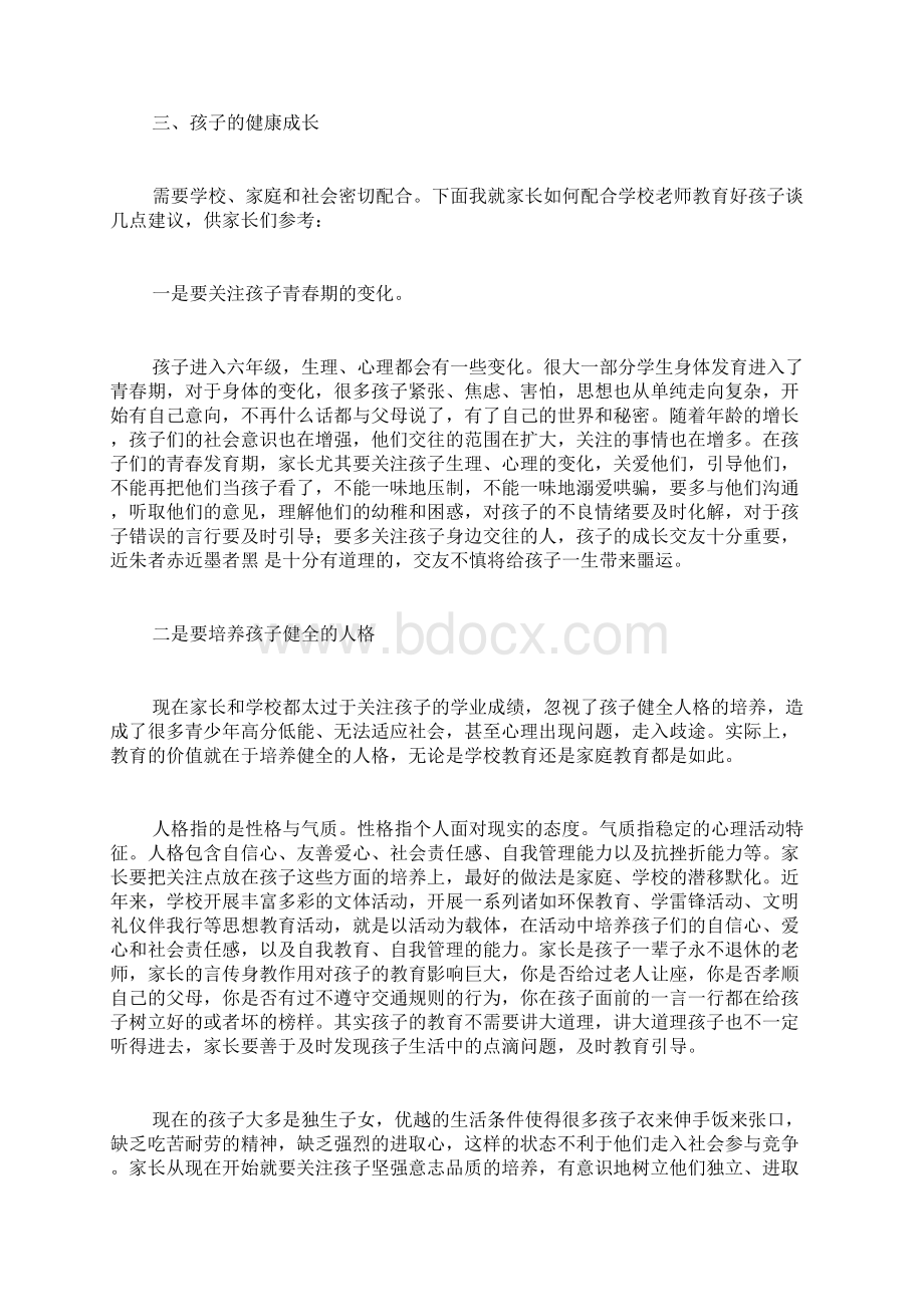 毕业班家长会校长发言4篇Word下载.docx_第3页