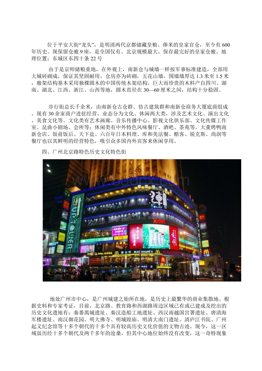 中国七大历史文化风情商业大街鉴赏.docx_第3页