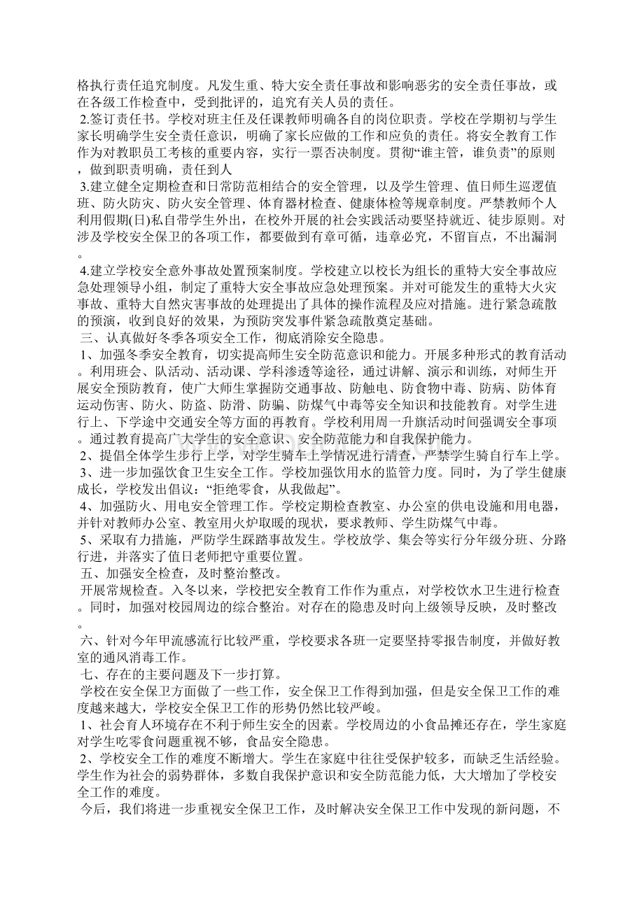 办公室安全排查工作总结共7篇文档格式.docx_第2页